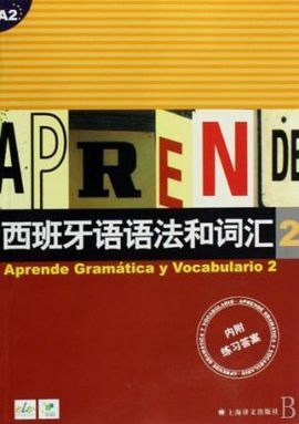 APRENDE GRAMÁTICA Y VOCABULARIO 2  / CURSO DE ESPAÑOL PARA CHINO