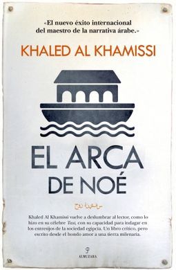 EL ARCA DE NOÉ