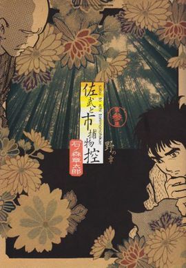 RELATOS DE SABU E ICHI Nº 01/04