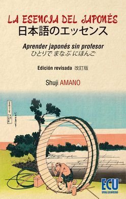 ESENCIA DEL JAPONES (APRENDER JAPONES SIN PROFESOR)