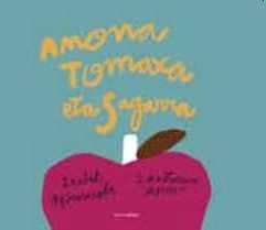 AMONA TOMAXA ETA SAGARRA