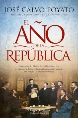 EL AÑO DE LA REPUBLICA