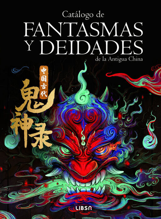 CATÁLOGO DE FANTASMAS Y DEIDADES DE LA ANTIGUA CHINA