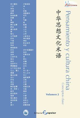 PENSAMIENTO Y CULTURA CHINA. CONCEPTOS CLAVE - VOLUMEN 2