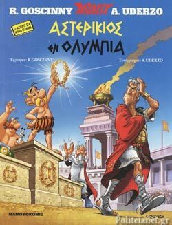 ASTERIX 1: ASTERÍKIOS OLYMPÍA