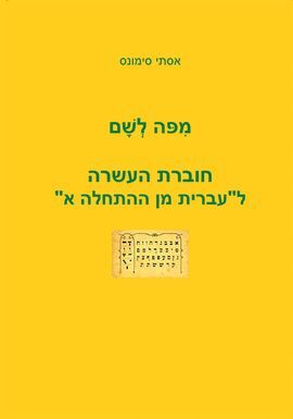 MI-PO LE-SHAM. A COMPANION TEXT FOR 