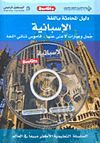 GUIA DE CONVERSACION ARABE ESPAÑOL